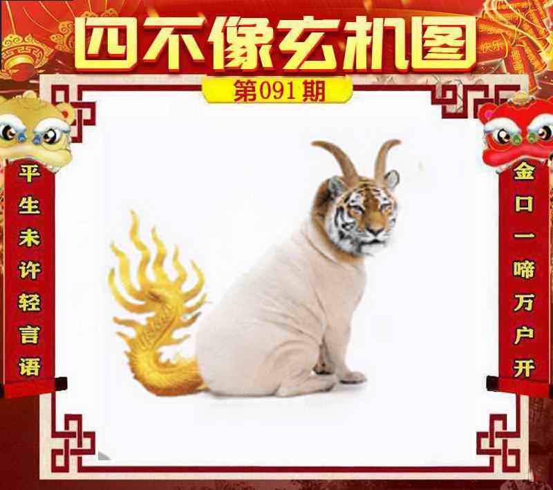 四不像